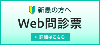 Web問診票