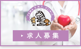 求人募集