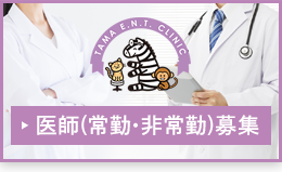 医師(常勤・非常勤)募集