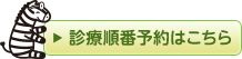 PCからも予約できます