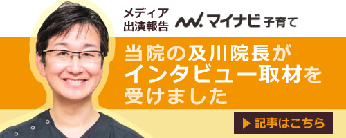 マイナビ子育て 及川貴生院長